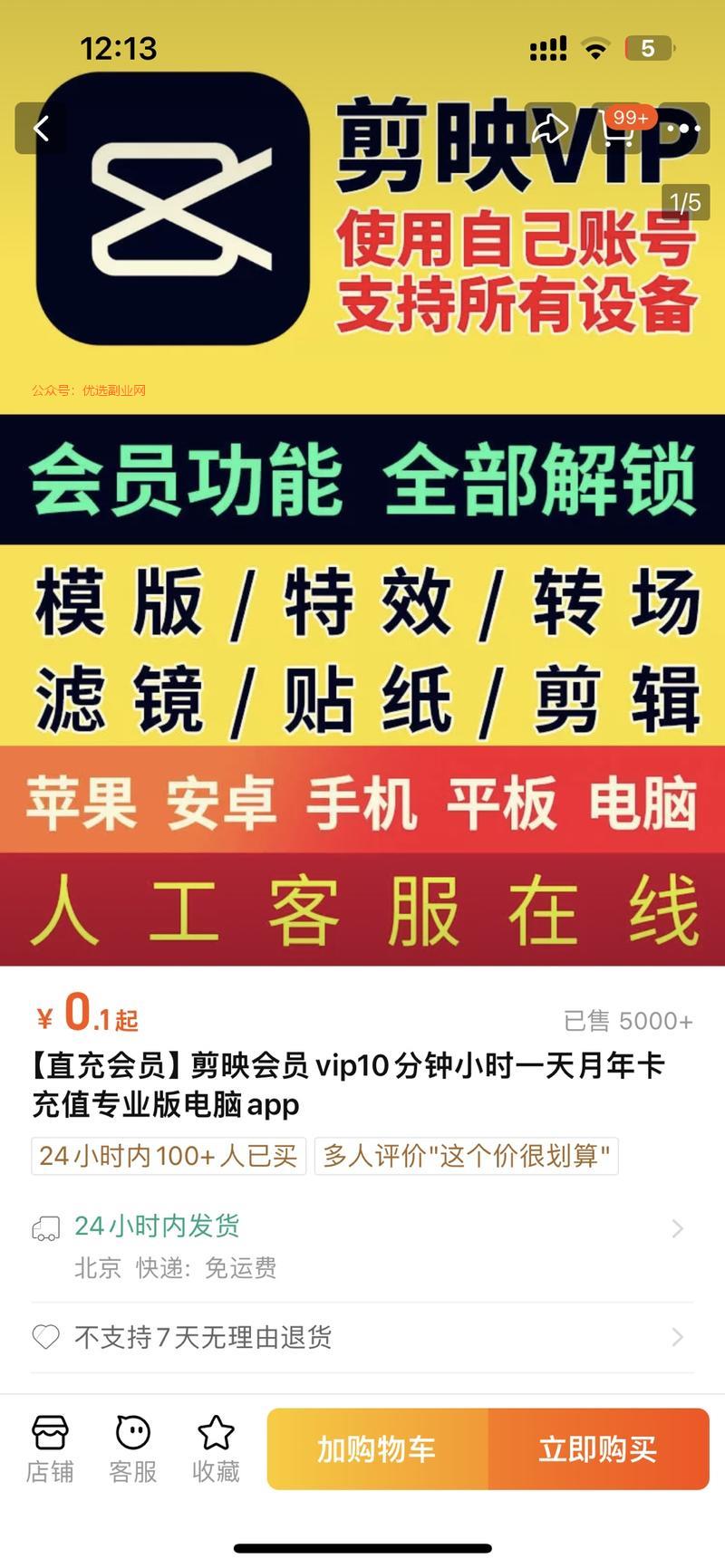 剪映小组会员开通完企业…#情报-搞钱情报论坛-网创交流-优选副业网
